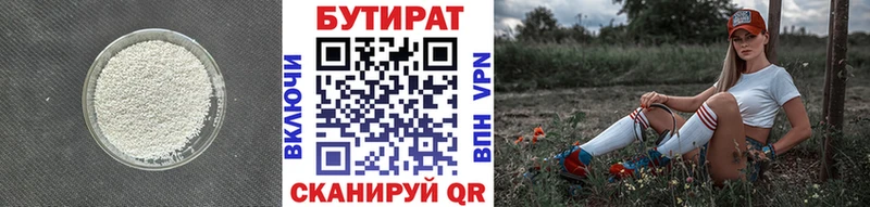 БУТИРАТ оксибутират  Ветлуга 